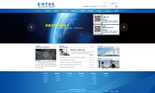 经典企业网站设计 电缆行业网页与平面设计的融合